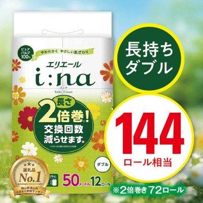 エリエール i:na(イーナ) トイレットペーパー ダブル 12R×6パック(72個)