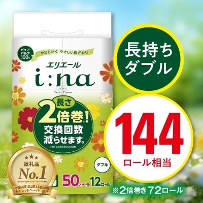 エリエール i:na(イーナ) トイレットペーパー ダブル 12R×6パック(72個)