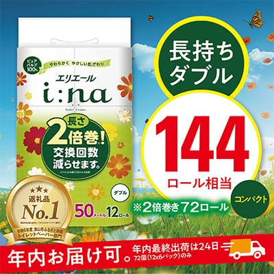 エリエール i:na(イーナ) トイレットペーパー ダブル 12R×6パック(72個)