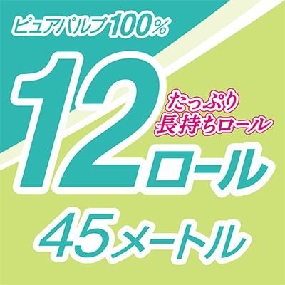 エリエール トイレットペーパー 長持ち 45m ダブル 12R×6パック(72個)