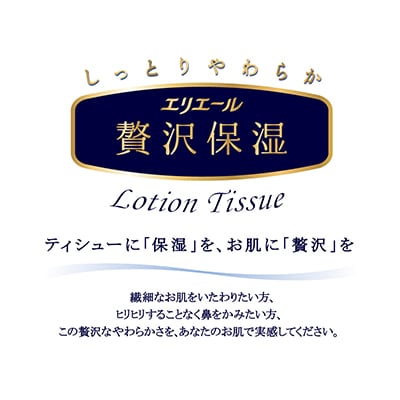 【さとふる限定】エリエール 贅沢保湿 ポケットティシュー 14組4個×64パック(256個)