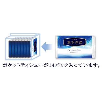 エリエール 贅沢保湿 ポケットティシュー 14組14個×16パック(224個)