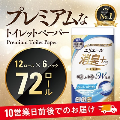 エリエール消臭+トイレットティシュー ダブル 72ロール(12ロール×6パック) トイレットペーパー