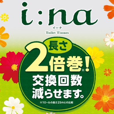 エリエール i:na(イーナ)トイレットティシュー(ダブル)12R×3パック(36個)