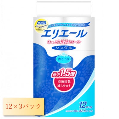 エリエール トイレットティシュー 長持ち 82.5m (シングル)12R×3パック(36個)