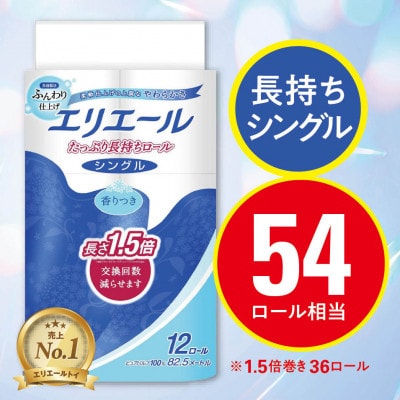 エリエール トイレットティシュー 長持ち 82.5m (シングル)12R×3パック(36個)