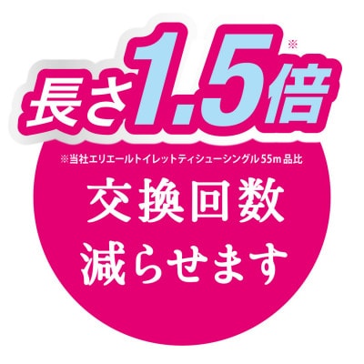 エリエール トイレットティシュー 長持ち 82.5m (シングル)12R×3パック(36個)