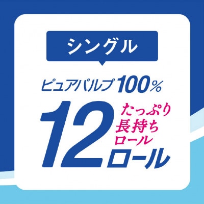 エリエール トイレットティシュー 長持ち 82.5m (シングル)12R×3パック(36個)