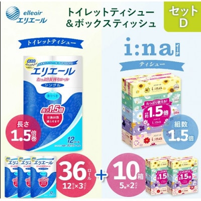 セットD　トイレットペーパー シングル12ロール × 3 パック + ティッシュ 5箱 × 2セット