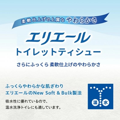 セットD　トイレットペーパー シングル12ロール × 3 パック + ティッシュ 5箱 × 2セット
