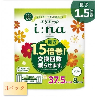 エリエール(イーナ)トイレットティシュー 1.5倍 37.5m(ダブル)8R×3パック(24個)