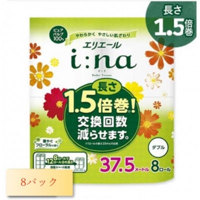 エリエール(イーナ)トイレットペーパー 1.5倍 37.5m(ダブル)8R×8パック(64個)