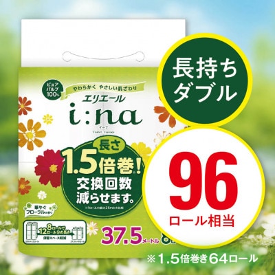 エリエール(イーナ)トイレットペーパー 1.5倍 37.5m(ダブル)8R×8パック(64個)