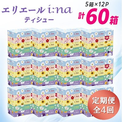 【3ヵ月毎定期便】エリエール i:na(イーナ)ティシュー 150組5箱×12パック(60箱)全4回