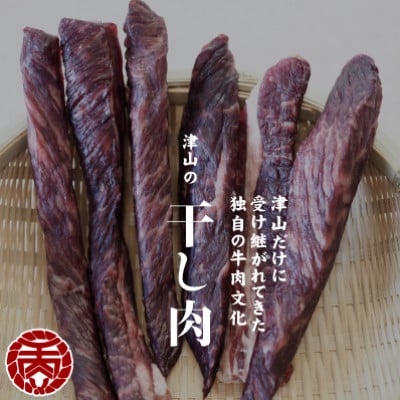 津山名物　食肉石本商店の【干し肉2.5kg】　500g×5パック