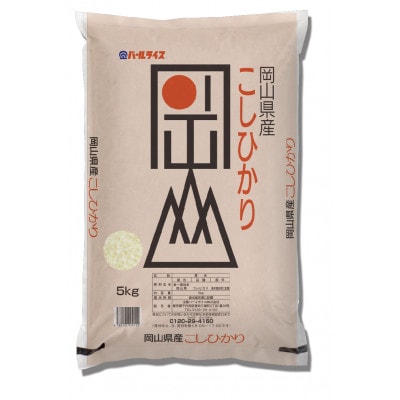 【天満屋選定品】岡山県産こしひかり(5kg×2袋)