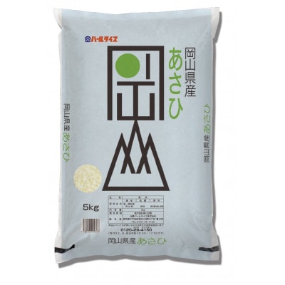 【天満屋選定品】岡山県産こしひかり・あさひ米食べ比べセット(各5kg×1袋)