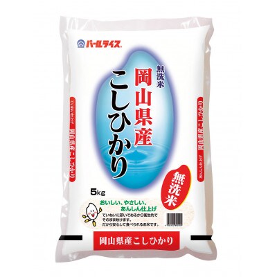 【天満屋選定品】岡山県産無洗米こしひかり10kg(5kg×2袋)