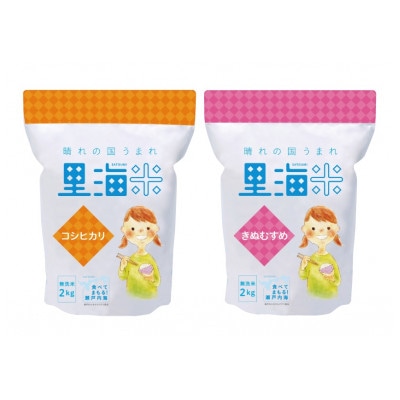 【天満屋選定品】岡山県産里海米(無洗米)食べ比べセット(各2kg×1袋)