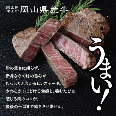 【岡山県産国産牛】やわらかヒレステーキ 4～5枚(500g)牛脂付き