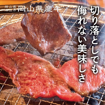 牛肉 切り落とし　1.5kg(250g×6)