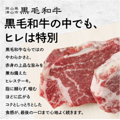 【岡山県産黒毛和牛】やわらかヒレステーキ 3～4枚(400g)牛脂付き