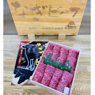 津山名物・山本精肉店の【なぎビーフ】牛すき焼き(ロース)　1Kg