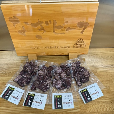 《なぎビーフ》 干し肉切っちゃいました125g×4パック　食べきりサイズ　津山名物