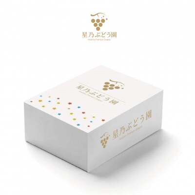 【三つ星ブランド】星乃シャインマスカット プレミアムクラス(岡山県産) 1房×850g以上