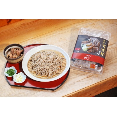つやまの和牛そずり肉蕎麦