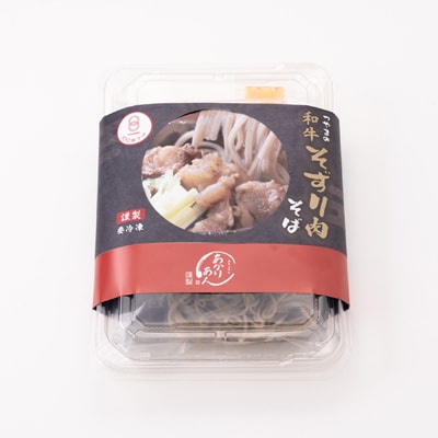 つやまの和牛そずり肉蕎麦