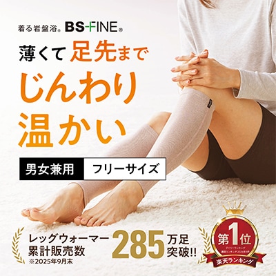 着る岩盤浴BSファイン　レッグウォーマー【フリーサイズ/ピンク】