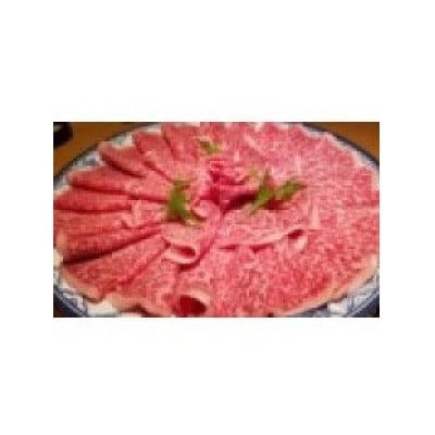 【岡山県産黒毛和牛】特選ロース肉　スライス700g(しゃぶしゃぶ用)