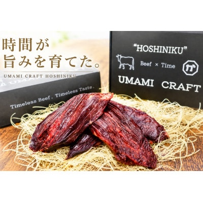 『津山の旨味』ぶち大人気の特製ハラミ干し肉「UMAMI CRAFT」
