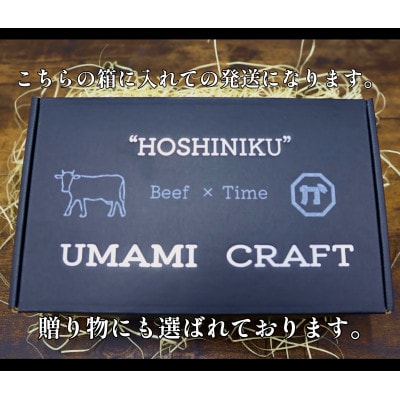 『津山の旨味』ぶち大人気の特製ハラミ干し肉「UMAMI CRAFT」