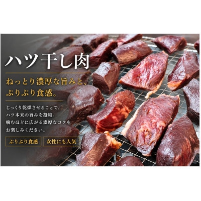 『津山の旨味』ぶち大人気の特製ハツ干し肉「UMAMI  CRAFT」