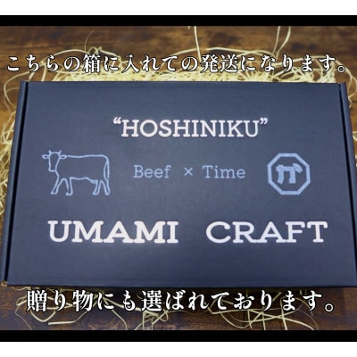 『津山の旨味』ぶち大人気の特製ハツ干し肉「UMAMI  CRAFT」