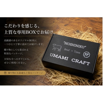 『津山の旨味』ぶち大人気の特製ハツ干し肉「UMAMI  CRAFT」