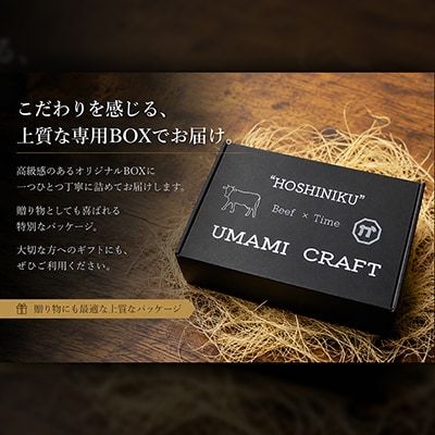 『津山の旨味』ぶち大人気の特製ハツ干し肉「UMAMI  CRAFT」