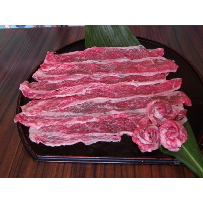 竹の谷蔓牛　肩バラスライス