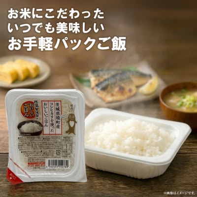 茨城県境町産コシヒカリ使用 低温製法米 おいしいごはん(パックごはん) 180g×40食(1箱)