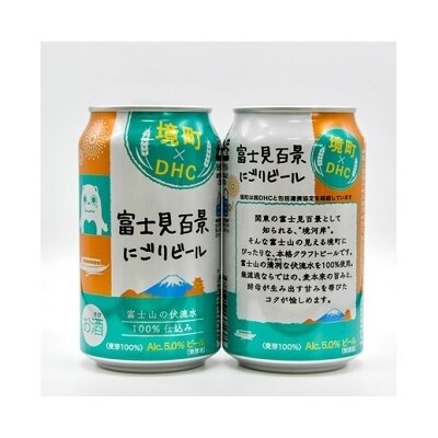 境町×DHC 富士見百景にごりビール350ml×24 缶 健康サプリ付