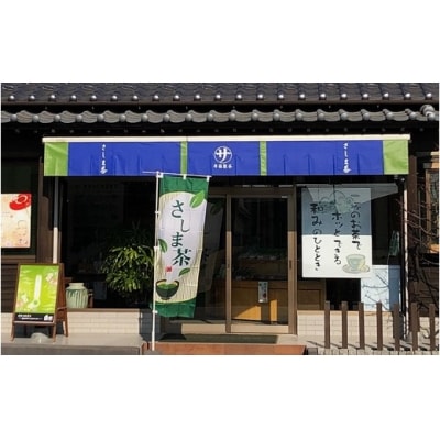 熊本県産レモングラスをブレンドしたさしま茶&さしま和紅茶ティーバッグセット