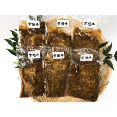 とろける常陸牛ビーフシチュー180g×6パック