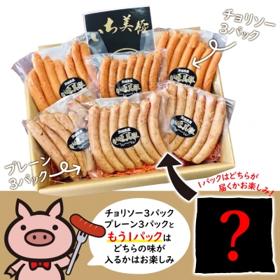 小分けで便利!いち美豚手作りウインナー 200g×7パック(合計1.4kg) 豚 ソーセージ 国産