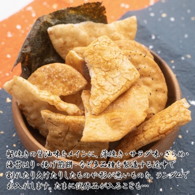 【2025年8月発送】【訳あり】煎餅詰め合わせ あれこれ!2.8キログラム