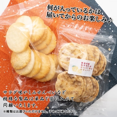 【2025年8月発送】【訳あり】煎餅詰め合わせ あれこれ!2.8キログラム
