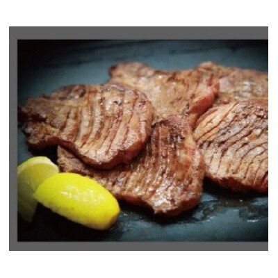 厚切り・数量限定「コロナ支援品」若菜亭の牛タン塩味1kg(500g×2パック)(10mmスライス)