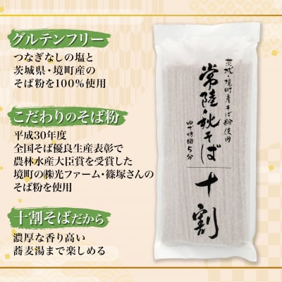 農林水産大臣賞ファーマーの常陸秋そば 乾麺 12人前(1.5人前×8袋)境町産そば粉100%使用