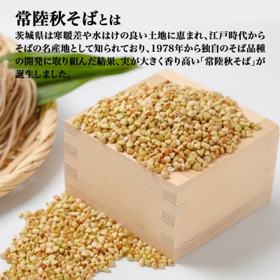 農林水産大臣賞ファーマーの常陸秋そば 乾麺 12人前(1.5人前×8袋)境町産そば粉100%使用